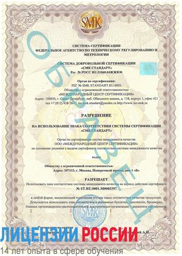 Образец разрешение Сестрорецк Сертификат ISO/TS 16949